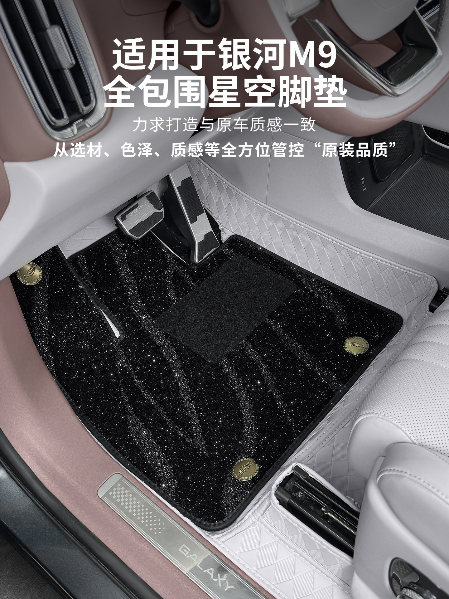 Suitable for Geely Galaxy M9 Special Floor Mats, Full-Coverage Starry Sky Carpet Interior, Double-Layer Silk Loop Protective Mat Accessories
