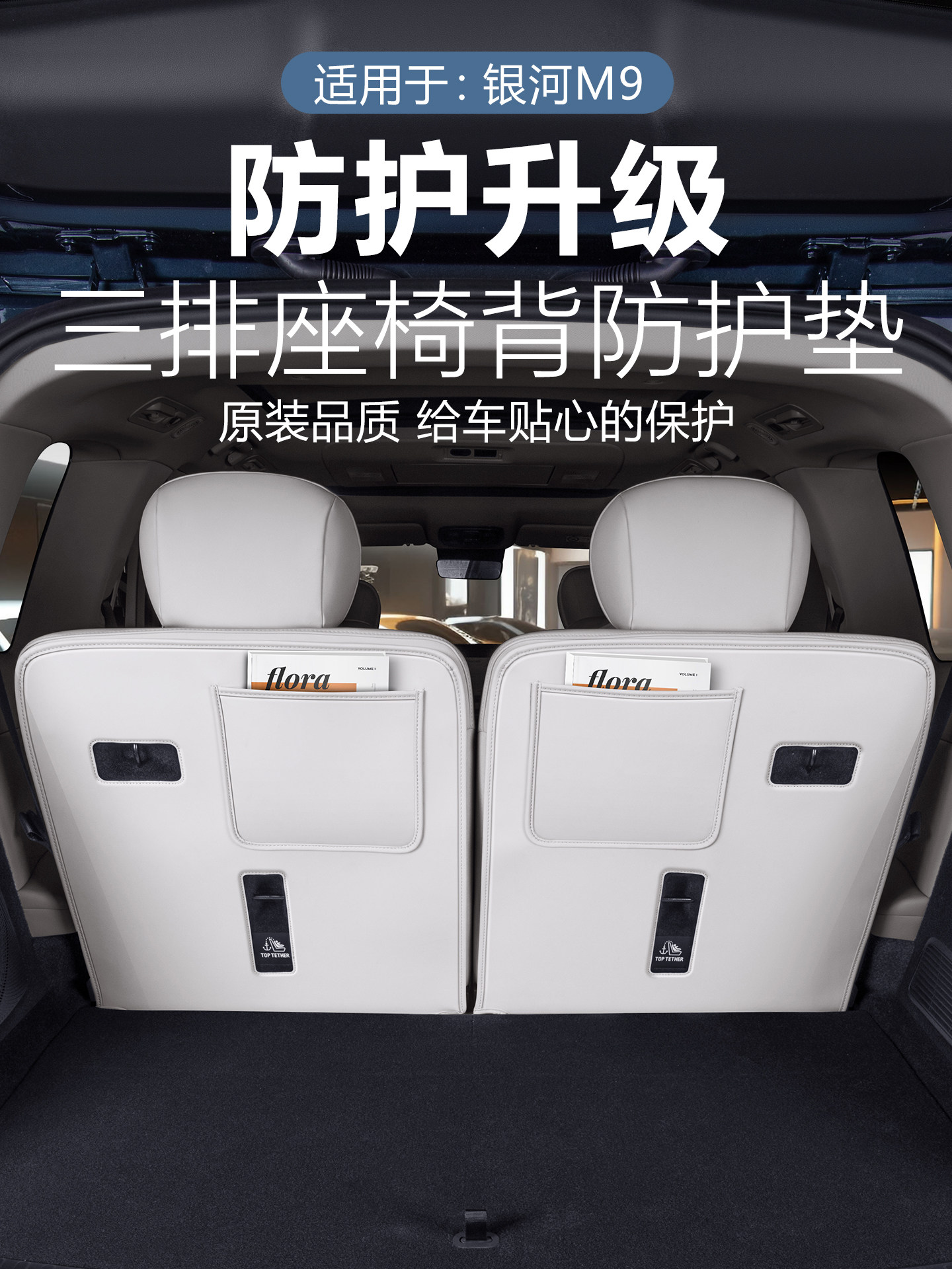 Suitable for Geely Galaxy M9 Trunk Protection Mat, Three-Row Seat Back Anti-Kick and Anti-Wear Mat Modification Accessories
