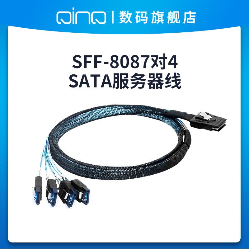QINQ engine-inspired data line MiniSAS line SFF-8087 pair of 4SATA7 pin hard disc 12Gbps computer server main board array card main casing transmission line