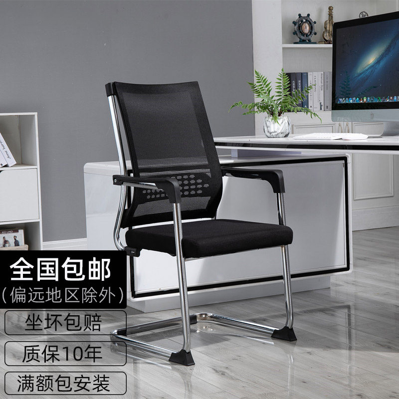 Hangzhou bow-shaped mesh chair fixed conference chair computer chair office chair staff chair black household chair spot