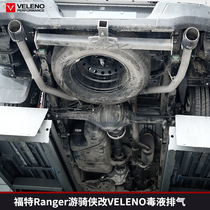VELENO venom is suitable for Ford ranger Cruise Riders cross-country car tailpipe retrofit with low sinkhole