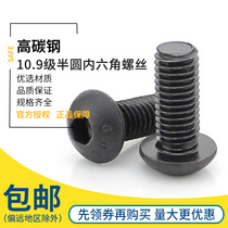 10 9 semi-round head hexagon socket screw high strength pan head hexagon socket Bolt M3 M4 M5 M6