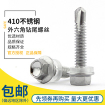 410 stainless steel outer hexagon drill nail dovetail nail color steel tile iron self tapping screw M4 8M5 5M6 3