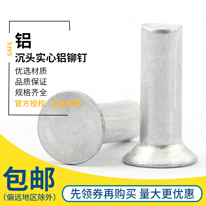 Countersunk head aluminum rivet Aluminum solid rivet Flat cap aluminum nail Cone flat head rivet M2M2 5M3M4M5M6