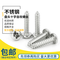 Stainless steel round head self-tapping screw Phillips head self-tapping screw M2M2 5M3M4M5M6 diameter multi-price