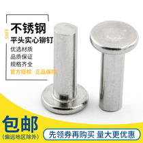 Authentic stainless steel flat head rivet flat cap solid rivet stainless steel countersunk head rivet M3M4M5M6 diameter