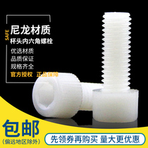 Hexagon socket nylon screw knurled hand screw plastic bolt Cup head insulation screw M3M4M5M6M8