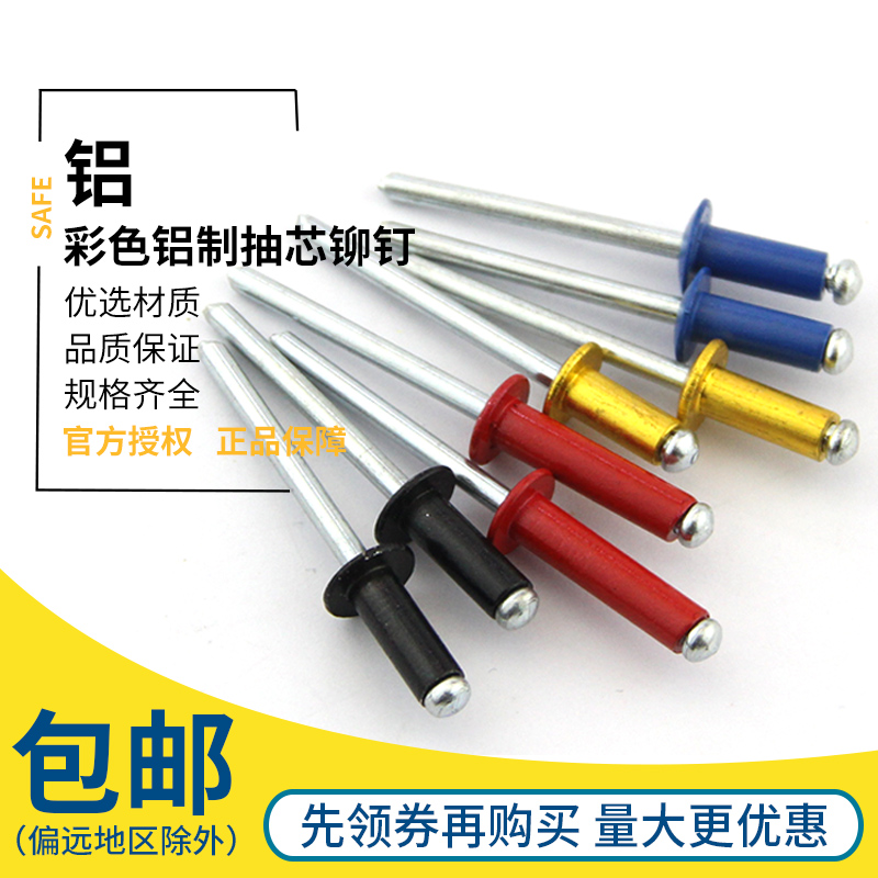 Black aluminum pull-in rivets Color pull rivets Decorative nails Round head open aluminum pull nails M3 2M4M5