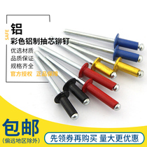 Black aluminum blind rivet color pull rivet decoration nail round head open type aluminum pull nail M3 2M4M5