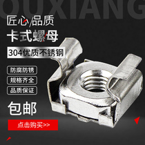 Stainless steel 304 iron galvanized card type nut floating nut cabinet nut jam mother cage nut M4-M10