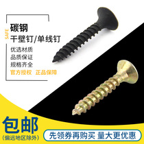 Dry wall nail high strength self-tapping screw woodworking screw gypsum board screw M3 5 single thread M4 5-5