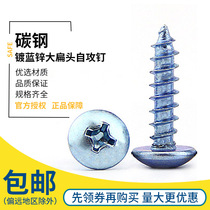 High strength large flat head self-tapping screw Phillips self-tapping round head screw woodworking self-drilling screw M3M4M5M6