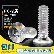 Plastic screws Nylon transparent screws PC countersunk head flat head cross acrylic M3 M4 M5 M6