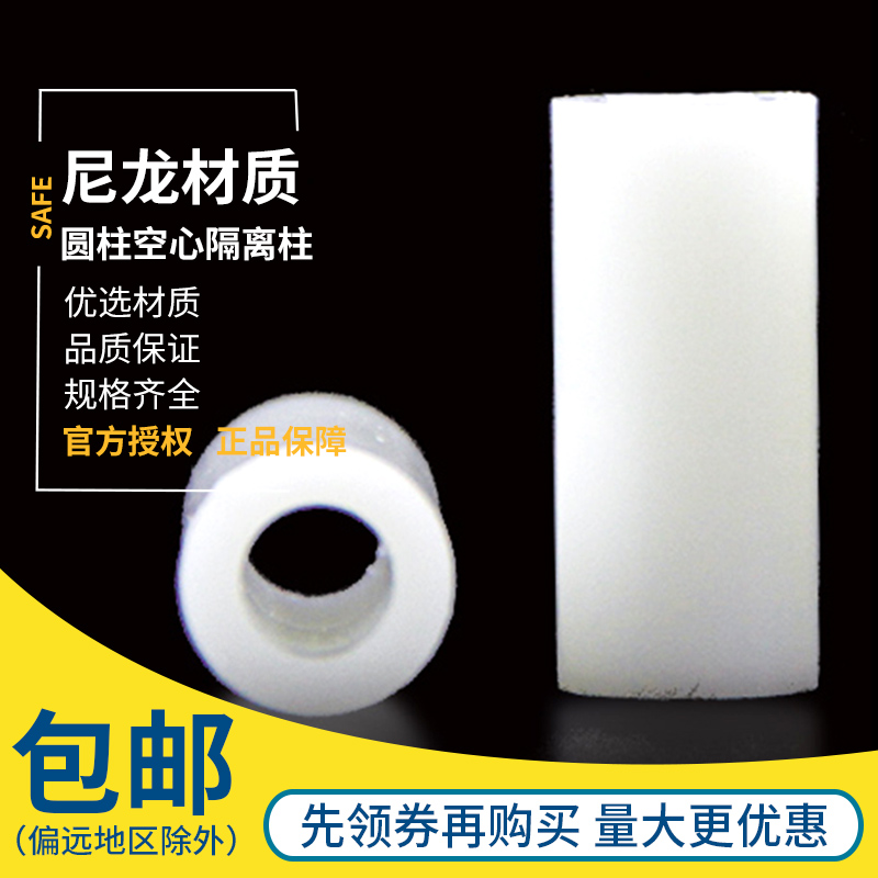Nylon column Nylon pad column Isolation column Spacer column Round body isolation column Inner diameter 3 Outer diameter 5 Inner 3 outer 7 Inner 4 outer 7