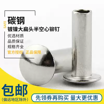 Large flat head semi-hollow rivets Nickel-plated flat round head hollow iron rivets M2M2 5M3M4*4 5 6-50