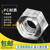 Plastic Hex nut Nylon Plastic nut Insulated Acrylic PC Transparent nut M2M2 5M3M4M5M6M8