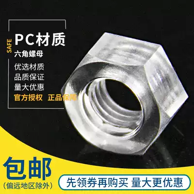 Plastic hexagon nut Nylon plastic nut Insulated Acrylic PC transparent nut M2M2 5M3M4M5M6M8