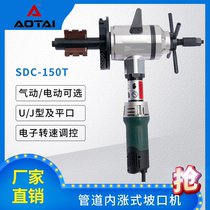 Aotai electric beveling machine internal expansion carbon steel stainless steel pipe handheld pipe pipe flat chamfer grinding machine
