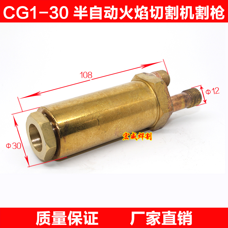 Semi-automatic cutting machine accessories CG1-30 semi-automatic cutting machine cutting torch head cutting seat flame cutting