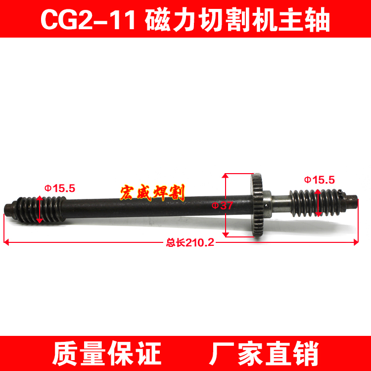 Warwick General CG2-11 Magnetic Pipe Flame Cutting Machine Accessories Spindle