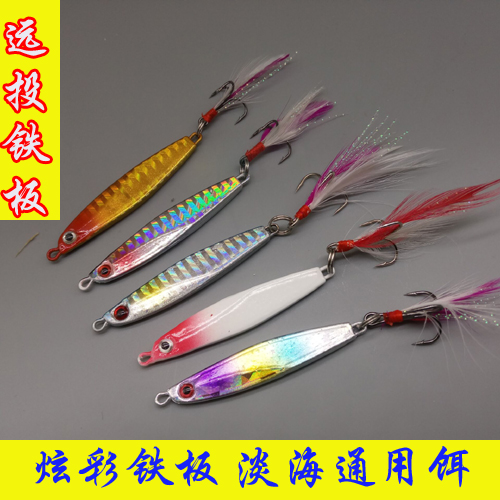 Far-pitched shore throwing small iron plate fake bait sequin road subbright sheet metal bait iron plate lead fish bait 14g21g40g