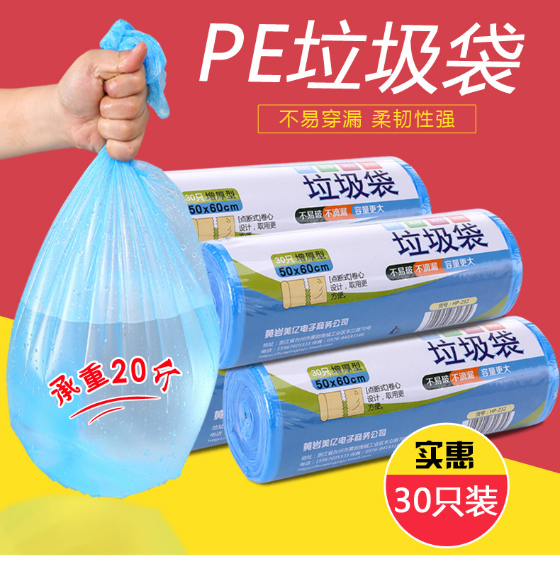 Hp Hua Ping Increase Thickening Medium Garbage Bag Point Break Disposable Household Kitchen Plastic Whole