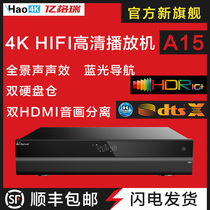 Egreat A15 4K UHD HD player HIFI class cinema high-end dual hard disk 4K Blu-ray player