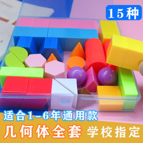 Geometric Graphic Teaching Aids Cube Rectangular Cylindrical Cone Solid Model A Sophomore Year of Geometrical Body Suit