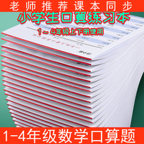 Oral computing title card first grade up and down register 23 4th grade math special reinforcement training synchronous exercise topics heart count