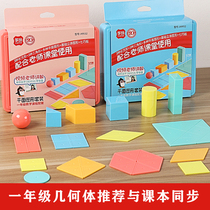 Geometric Body Suit Mathematical Teaching Aids Building Blocks Geometric Sheet Solid Graphics 1st Grade Students Seven Dexterity Board Intellectual Puzzle