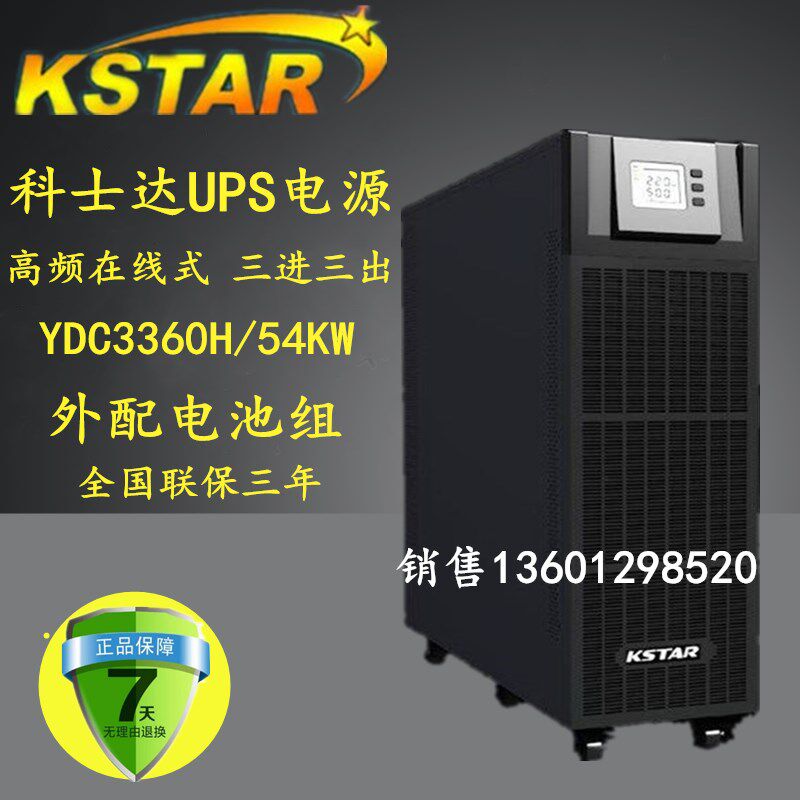 Kostar UPS power supply YDC3360H 60KVA load 54KW three-in-three-out high frequency on-line UPS
