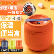 Supor bento box insulated lunch box long-acting Japanese insulation barrel stainless steel vacuum braised beaker nutrition soup pot