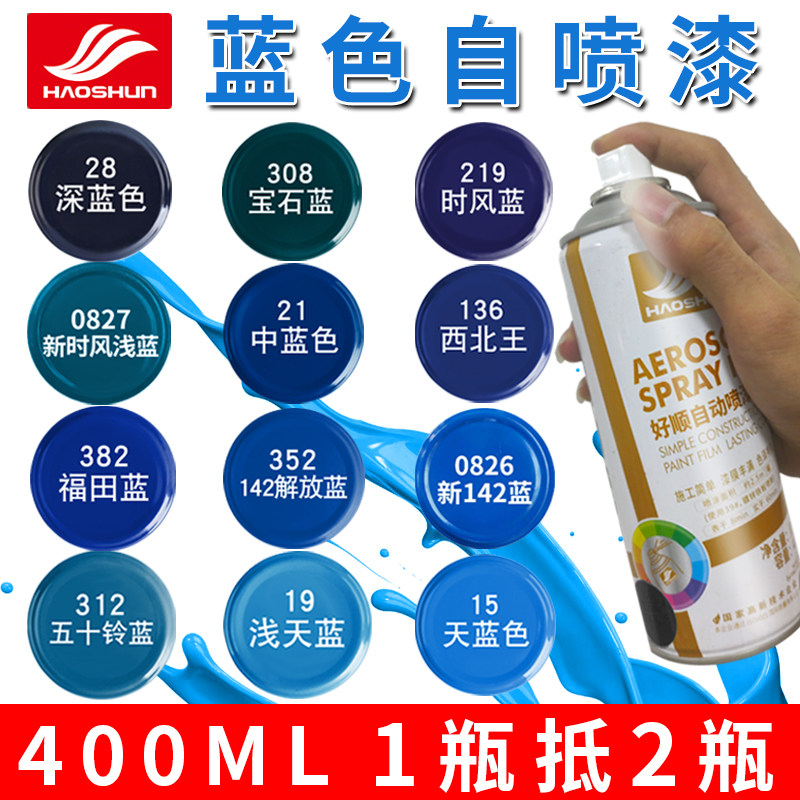 Blue Automatic paint dark blue sky blue sky blue futian blue hand shaking paint furniture wall car anti-rust metal paint