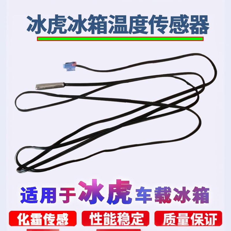 Suitable for Ice Tiger Car Refrigerator Temperature Sensor Probe Accessories 5Ke1E2E3 Fault C15C3050Tfpa Suitable for Ice Tiger Car Refrigerator Temperature Sensor Probe Accessories 5Ke1E2E3 Fault C15C3050Tfpa
