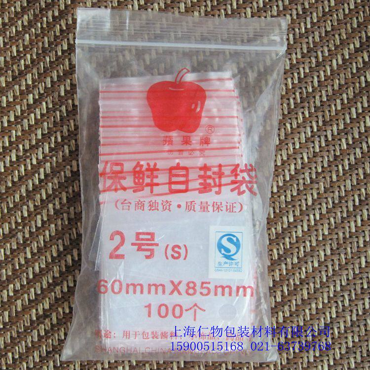 Apple Fruit Card self-proclaimed packing bag No. 2 60mm * 85mm sealed bag Wholesale preservation self-proclaimed bag QS 100 only