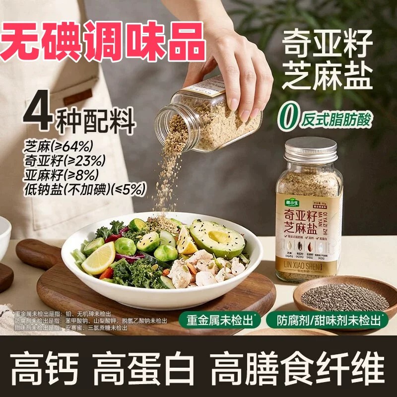 Iodine-Free Chia Seeds, Flax Seeds, Sesame Seeds, Thyroid-Stimulating Seasoning, Light Meal Flavor Enhancer, Steak, Chicken Steak, Barbecue Iodine-Free Chia Seeds, Flax Seeds, Sesame Seeds, Thyroid-Stimulating Seasoning, Light Meal Flavor Enhancer, Steak, Chicken Steak, Barbecue