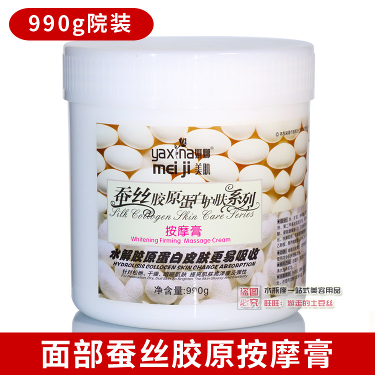 Beauty salon 1000g large-capacity Yanna beauty muscle silk collagen massage cream moisturizing moisturizing