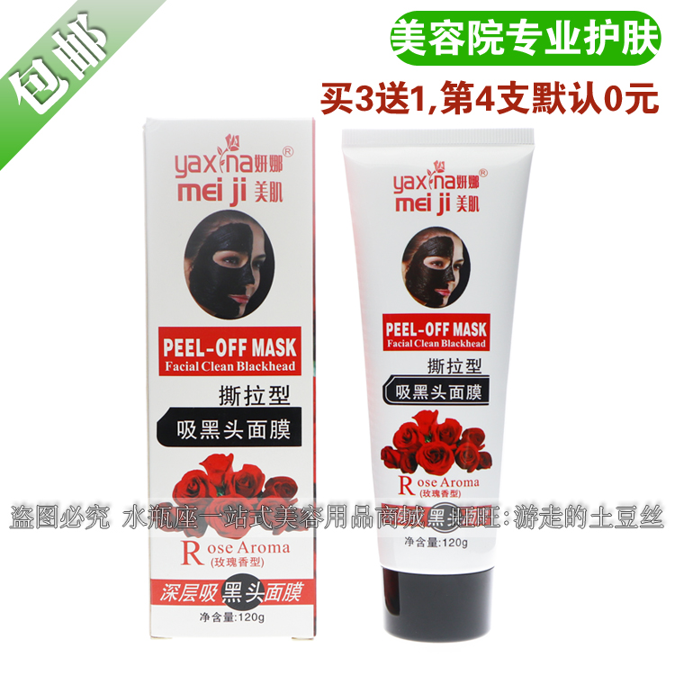 Yeon Na Beauty Muscle Beauty Salon Professional Facial Ripping Mask Ripping type Black Mud Black Head Mask T Area Acne Clean