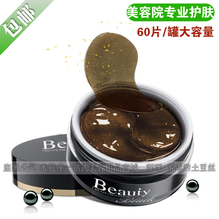 60 sticker beauty salon upscale Collagen Eye Film Black Pearl Light Veins Moisturizing Eye Bag Black Eye Ring Eye Film
