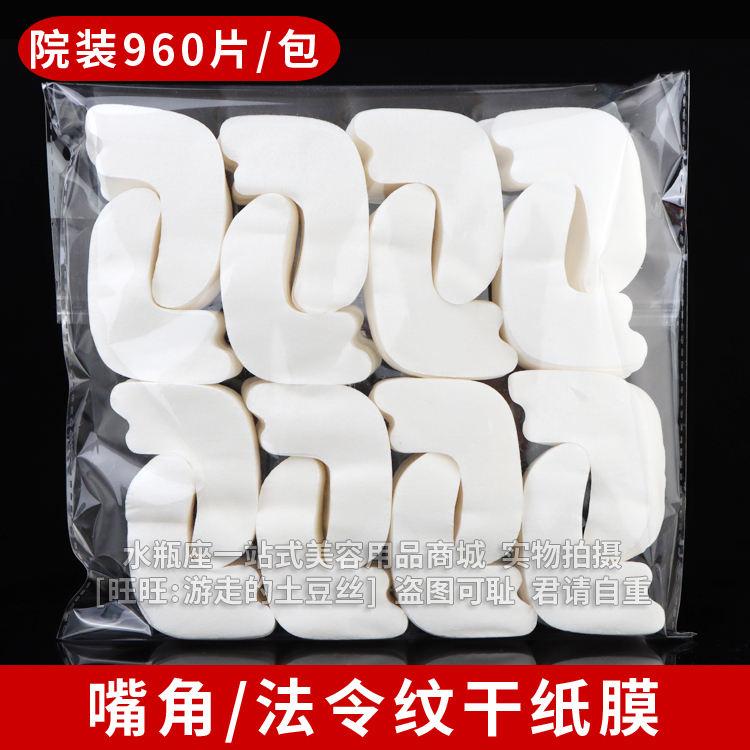 Beauty Salon Skin Management Disposable Pure Cotton Paper Film Ordinance Textured Eight Word Mouth Corner Dry Textured Dry Face Film Paper