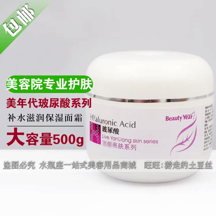 Beauty salon products beaudy year vitriolic series face moisturizing cream autumn and winter nourishing tonic water surface cream