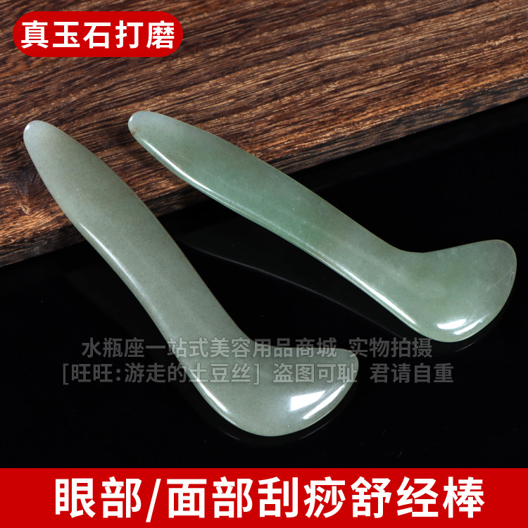 Natural jade scraping board beauty salon Dongling jade white jade eye point relief stick warp stick facial scraping board