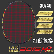 Bo Li badminton racket Wuquan 1982 full carbon fiber 2015Mp offensive and defensive shooting Wuxian 9001 badminton racket