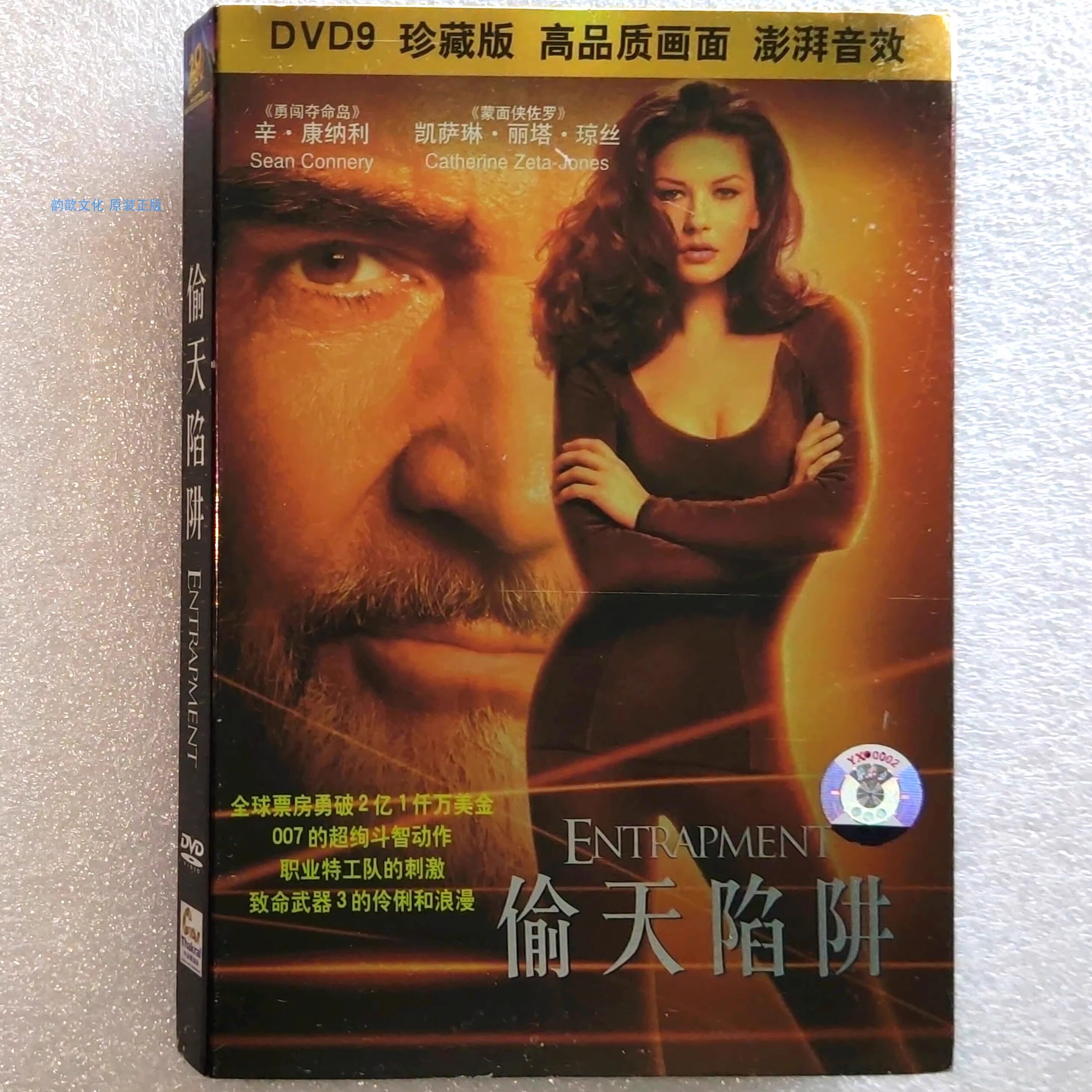 全新中录德加拉正版DVD9 偷天陷阱将计就计肖恩·康纳利电影