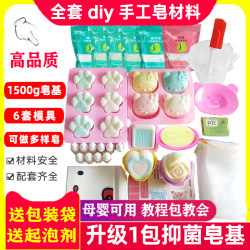 Natural soap base diy handmade soap material package homemade breast milk soap soap mold children's soap making tools