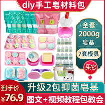 Soap base DIY handmade soap material pack Homemade breast milk human milk Childrens soap soap essential oil mold making tools