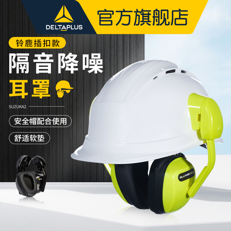 Delta 103008 Safety cap soundproof ear - cover for industrial noise reduction earbuds