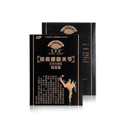 颈肩腰腿关节痛膏药贴10贴