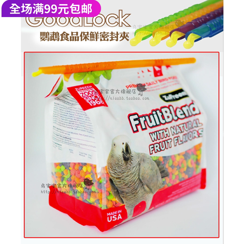 Bird Grain Packing Seal Parrot Parakeet Nourishing Pellet Infant Milk Powder Sealed Stick Parrot Toy Station Rack sealing strip