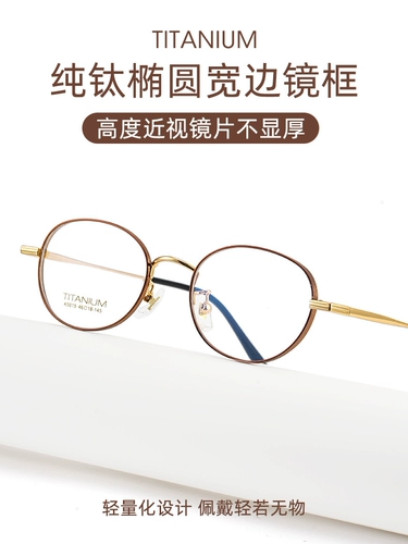 Liu Yifei's Tyme Glasses Женские круглые рамки Ультра -светлый чистого титана.